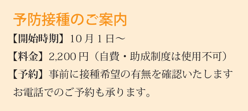 インフルエンザ予防接種のお知らせ